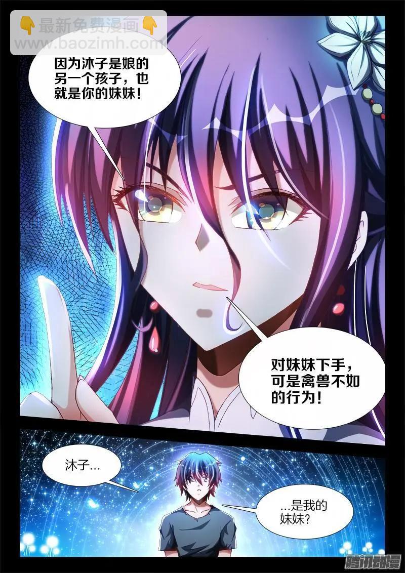 271、妹妹？-第267话