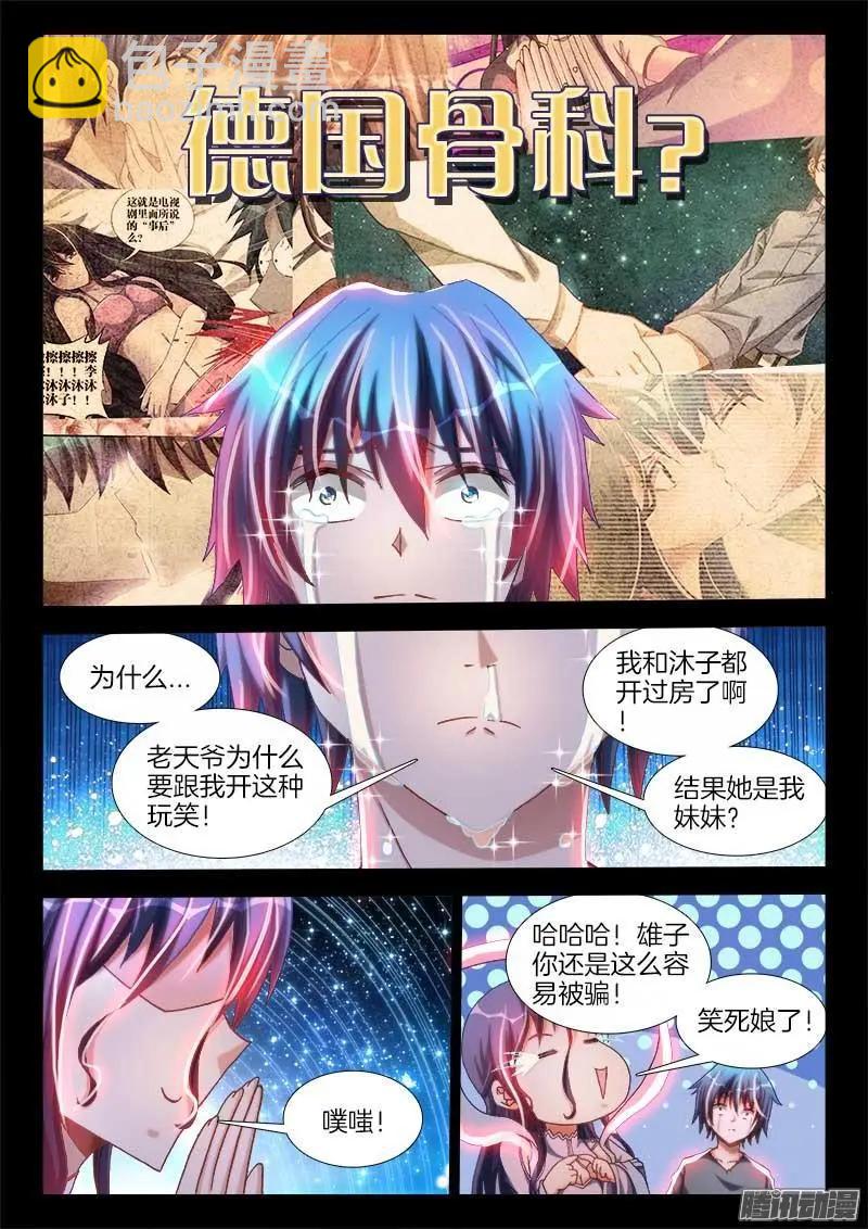 271、妹妹？-第267话
