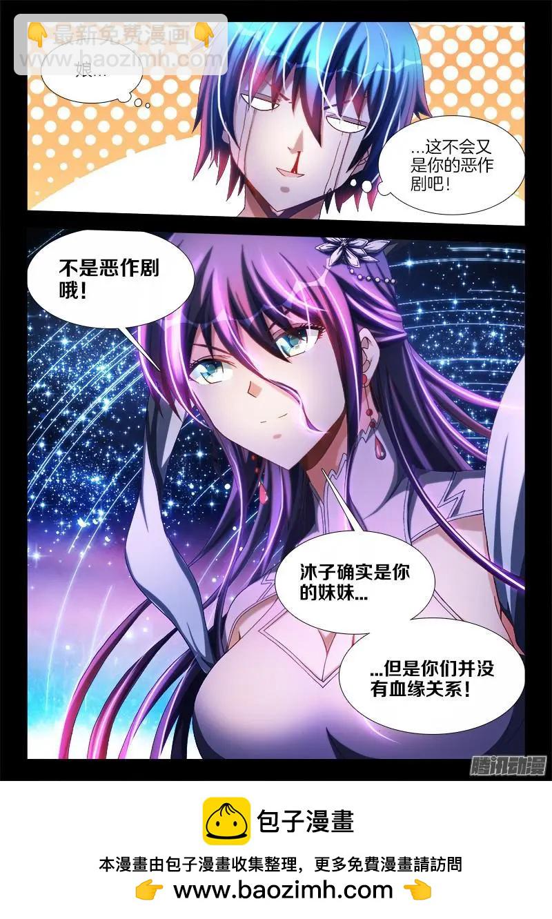 271、妹妹？-第267话