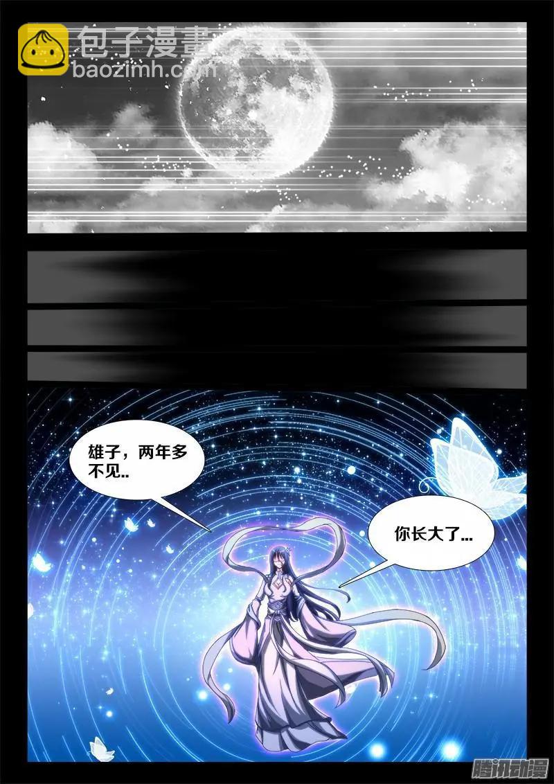271、妹妹？-第267话