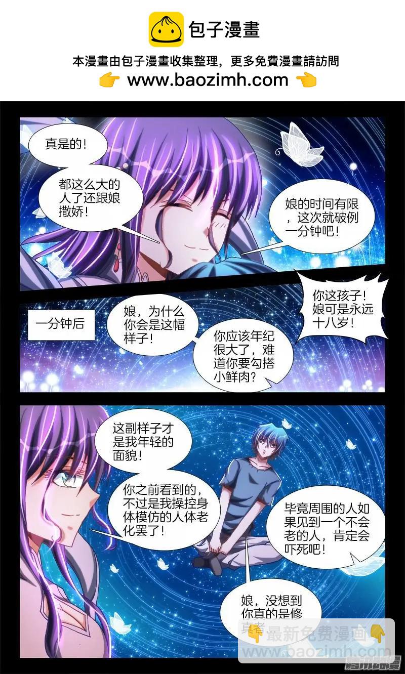 271、妹妹？-第267话