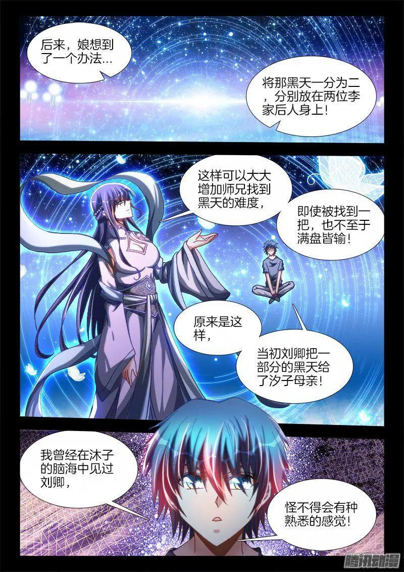 273、我们的女儿-第269话