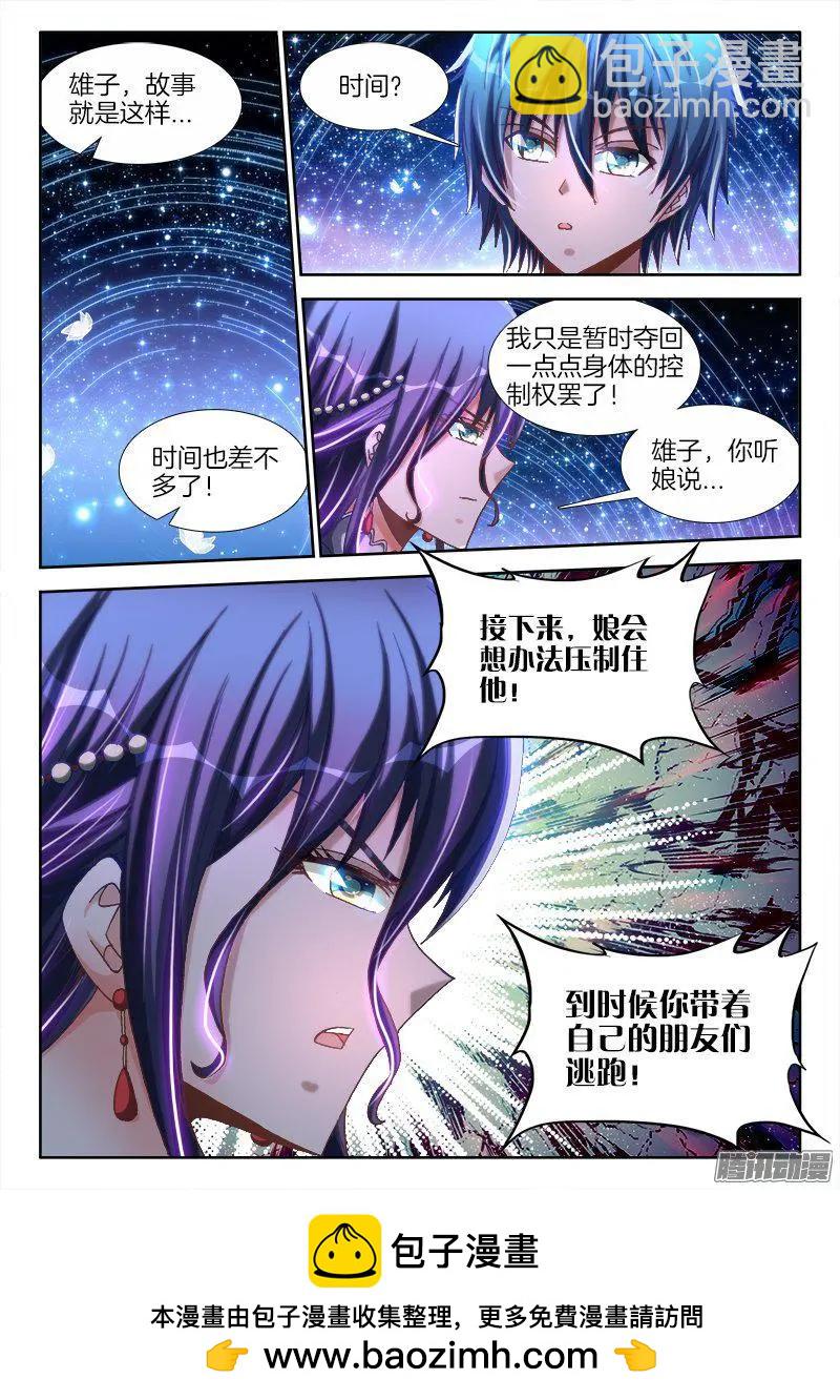 273、我们的女儿-第269话