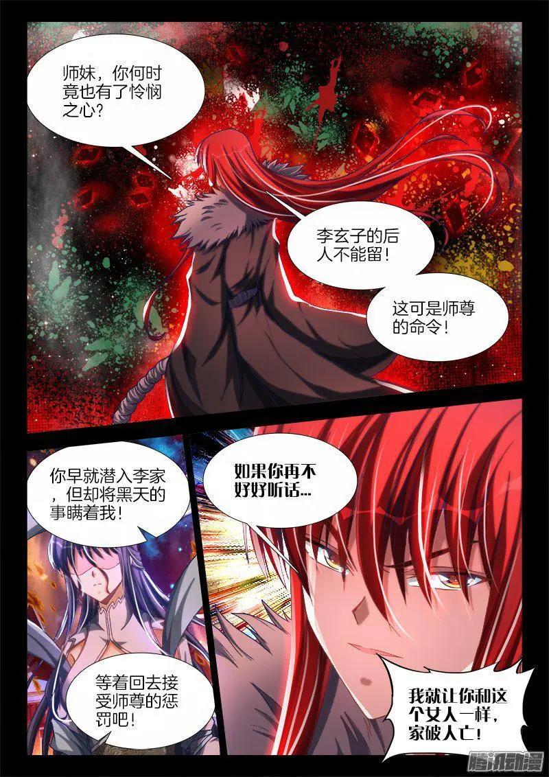 273、我们的女儿-第269话