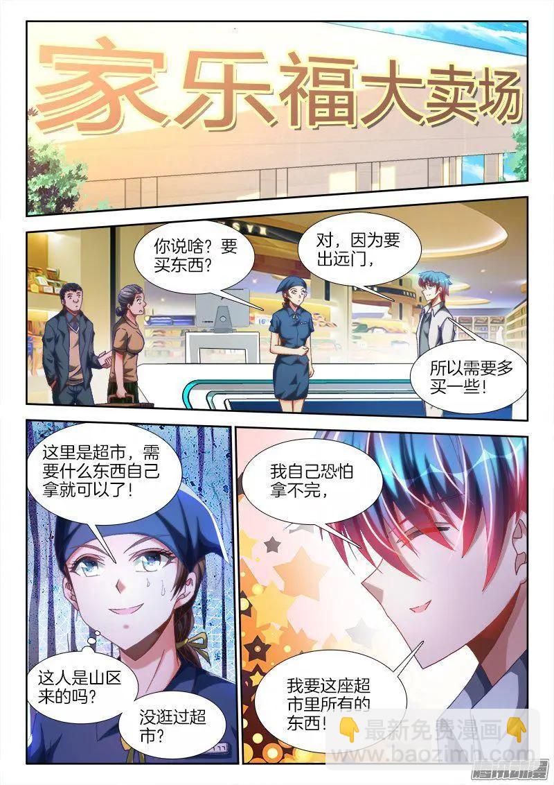 275、买东西-第271话