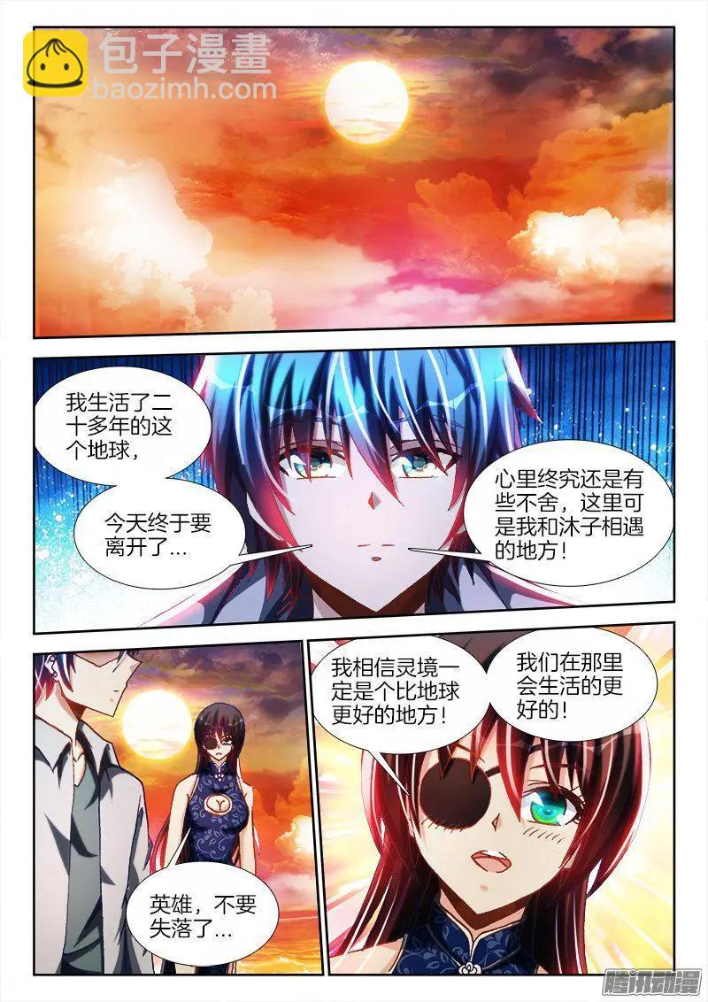 277、传送！-第273话