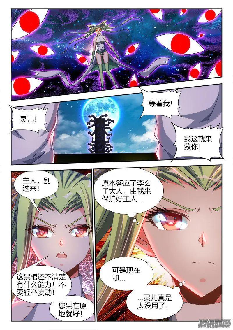 283、万剑真魂！-第279话