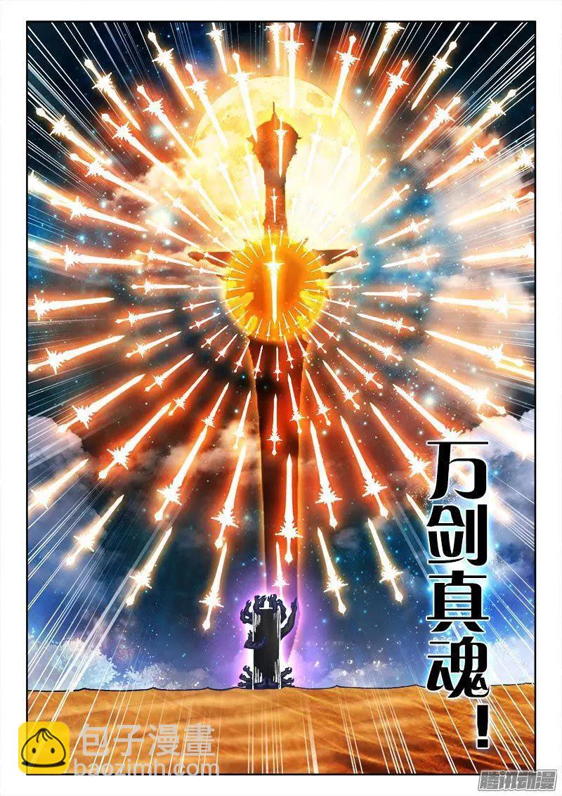 283、万剑真魂！-第279话
