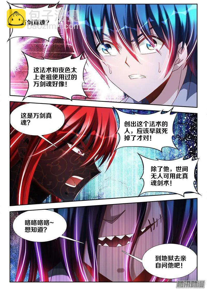283、万剑真魂！-第279话