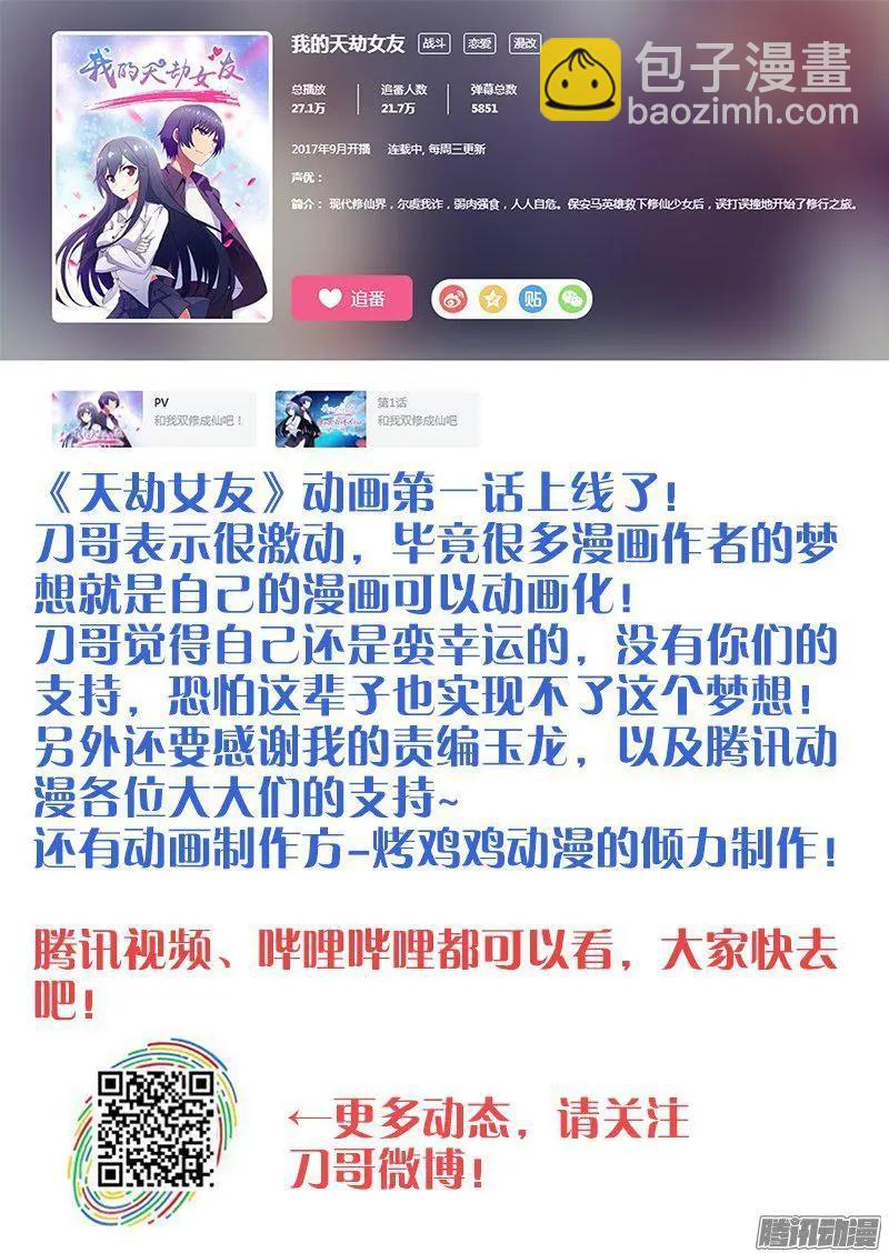 283、万剑真魂！-第279话