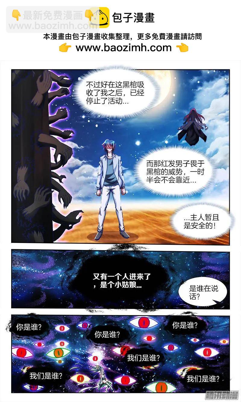 283、万剑真魂！-第279话