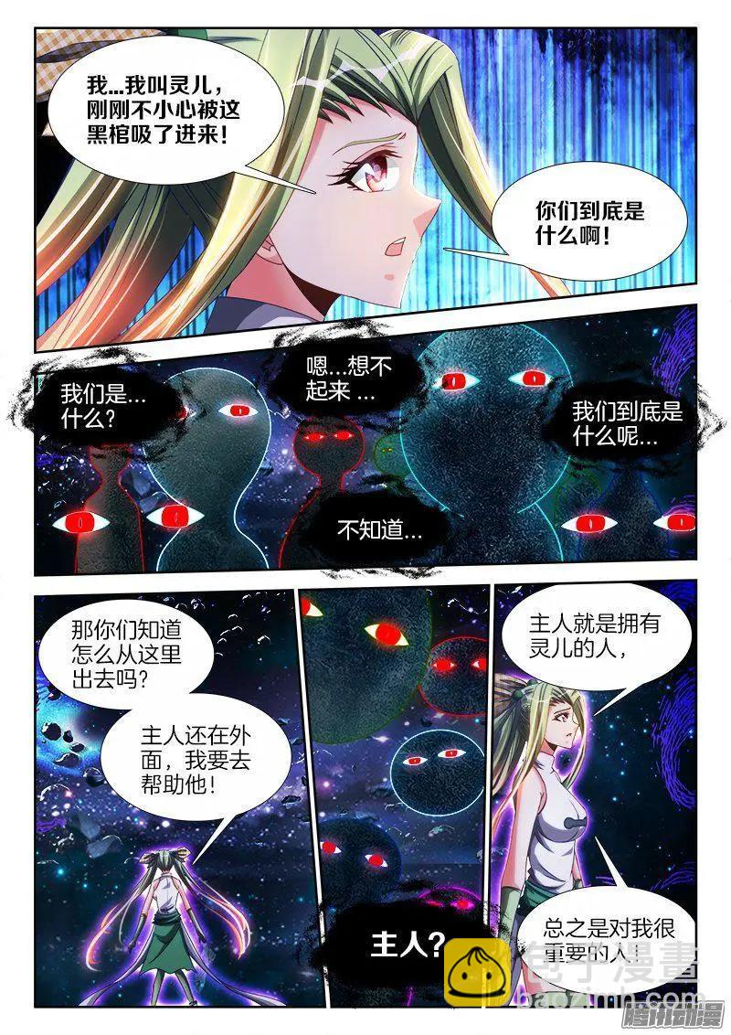 283、万剑真魂！-第279话