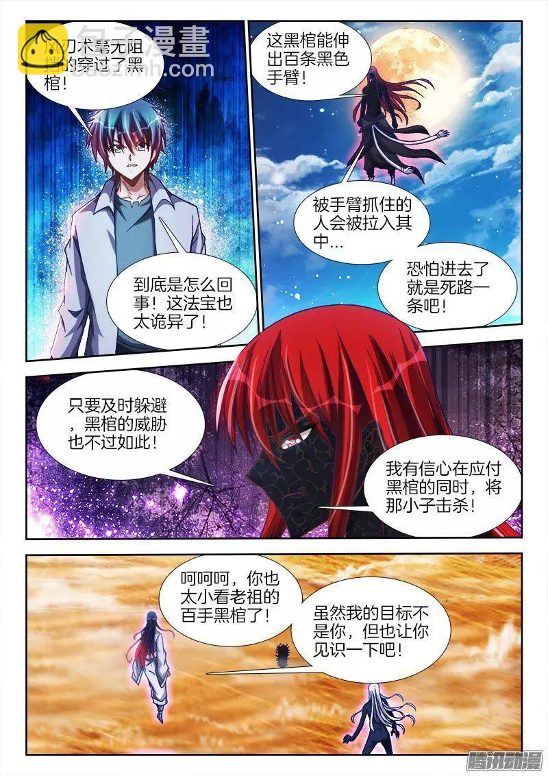283、万剑真魂！-第279话