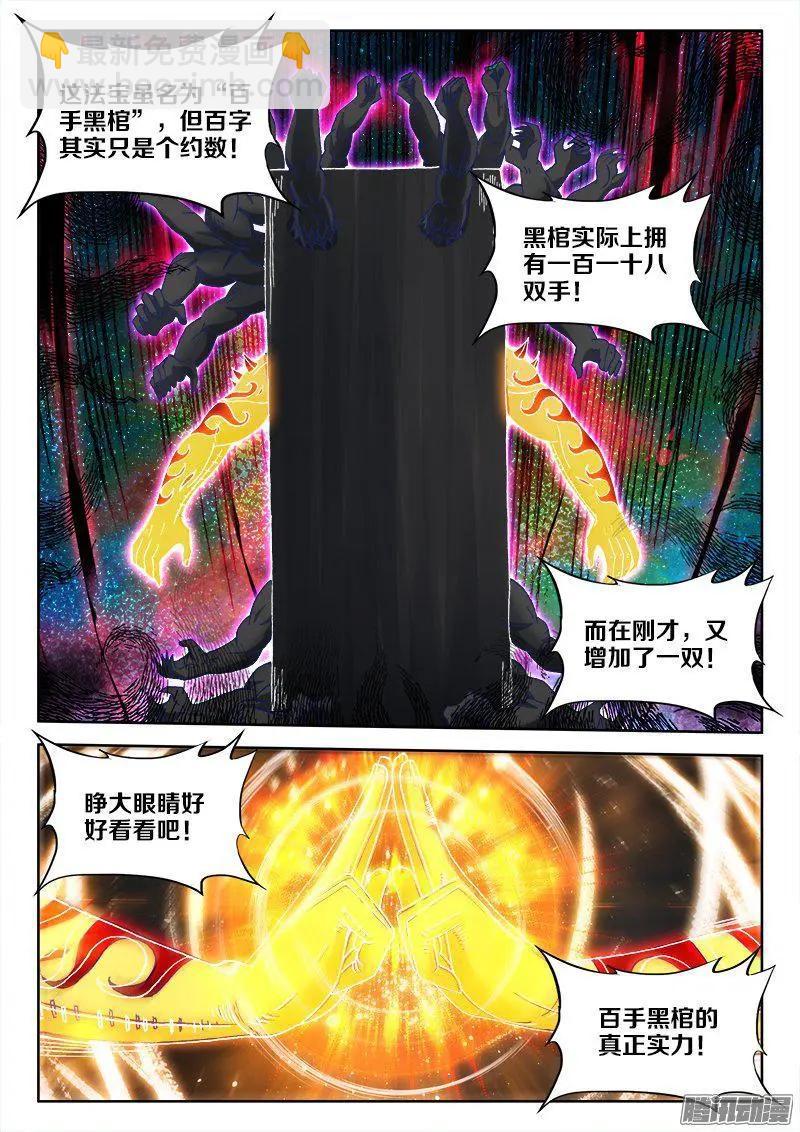 283、万剑真魂！-第279话