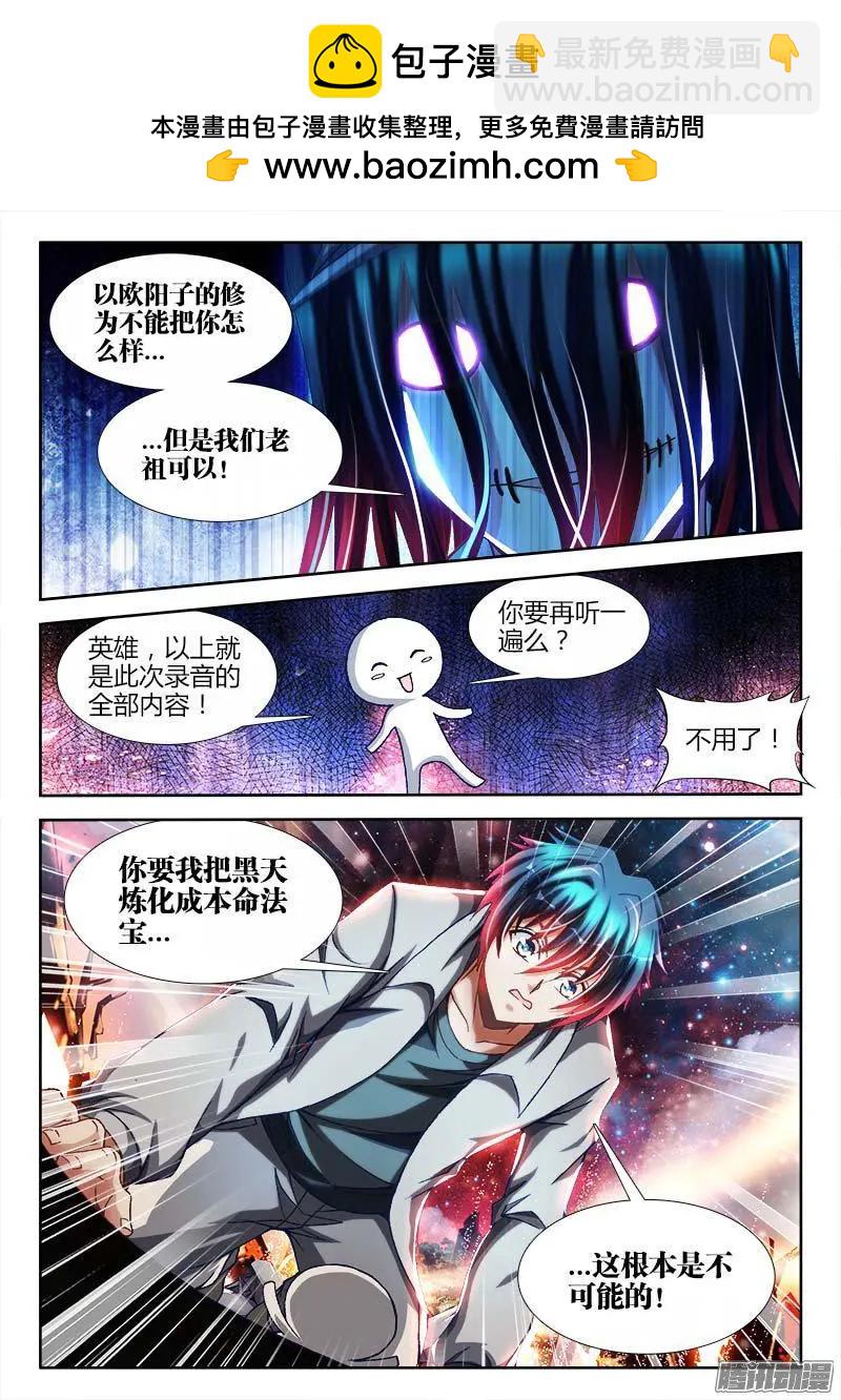 285、炼化黑天？-第281话