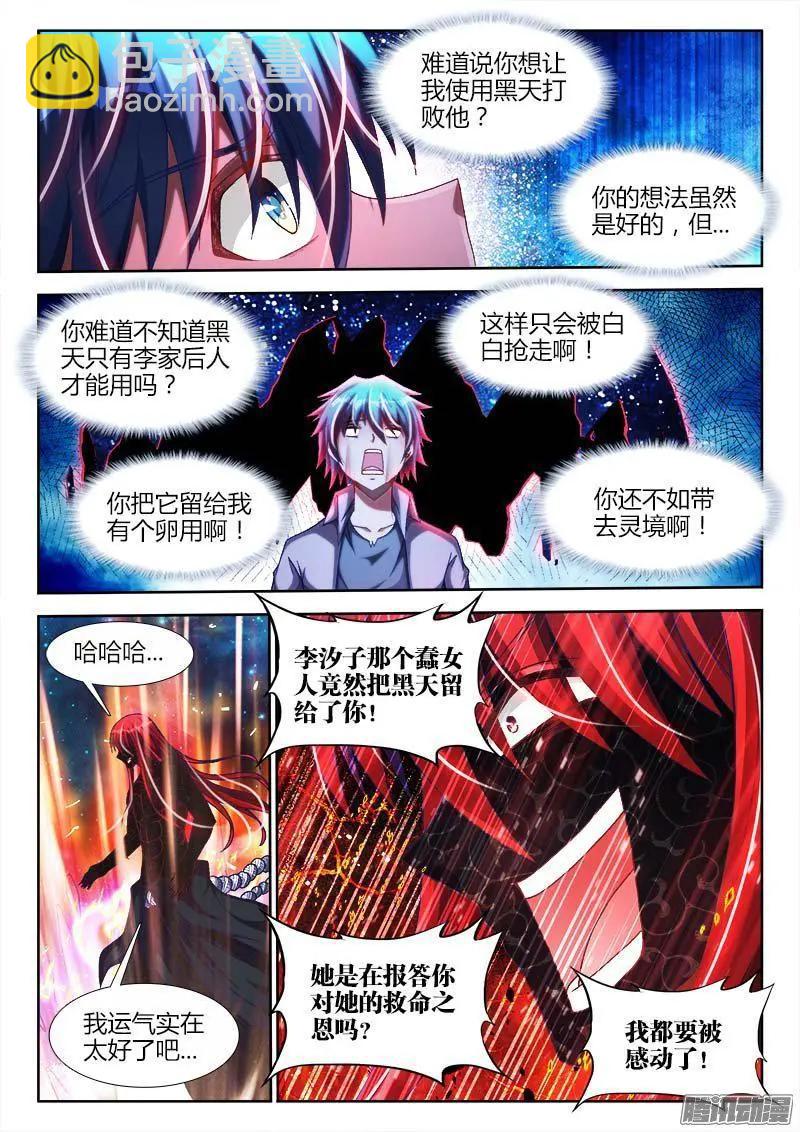 285、炼化黑天？-第281话