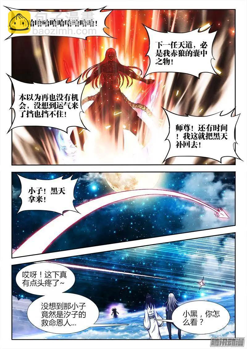 285、炼化黑天？-第281话