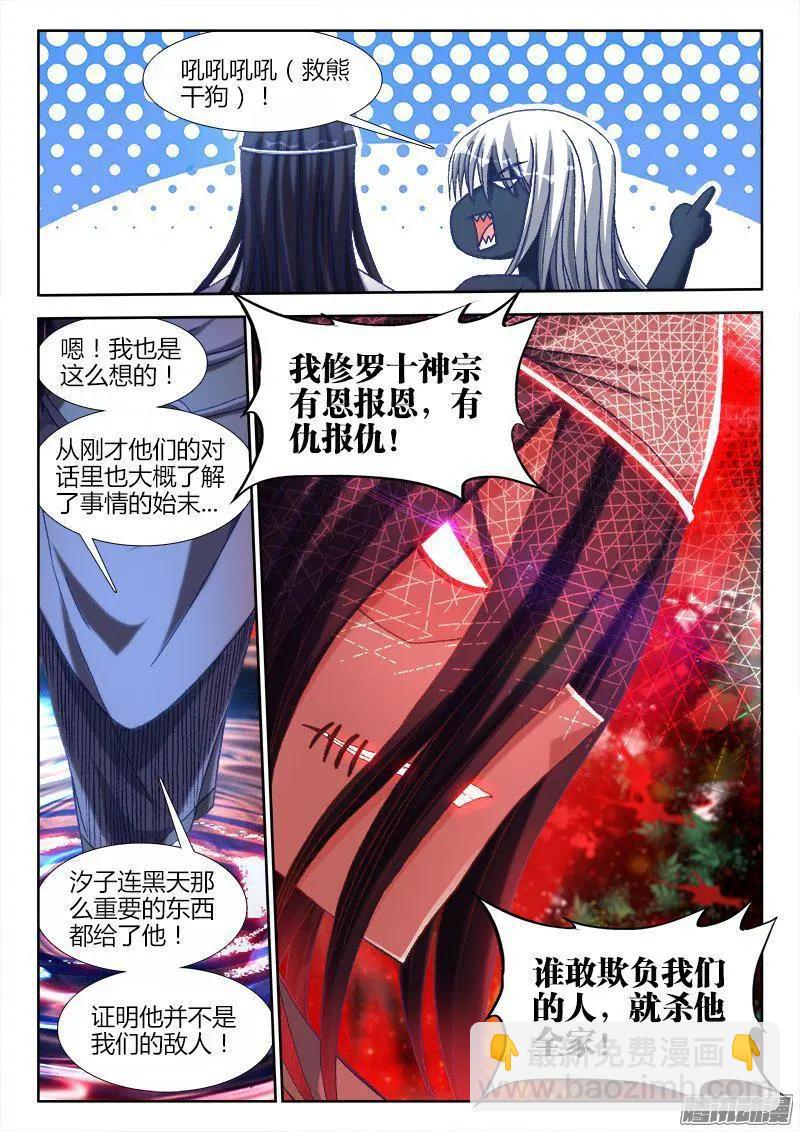 285、炼化黑天？-第281话