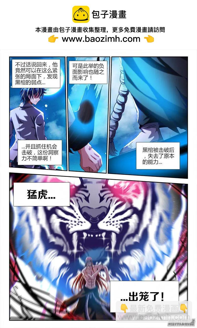 289、猛虎出笼！-第285话