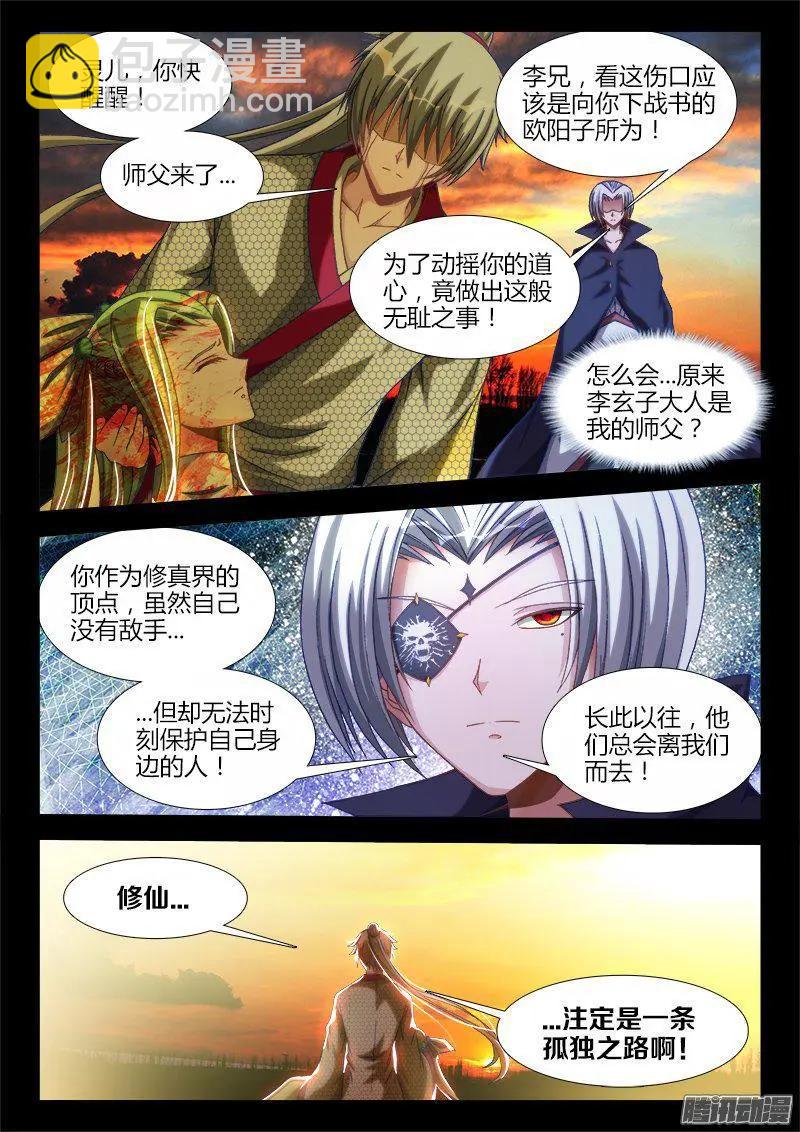 289、猛虎出笼！-第285话