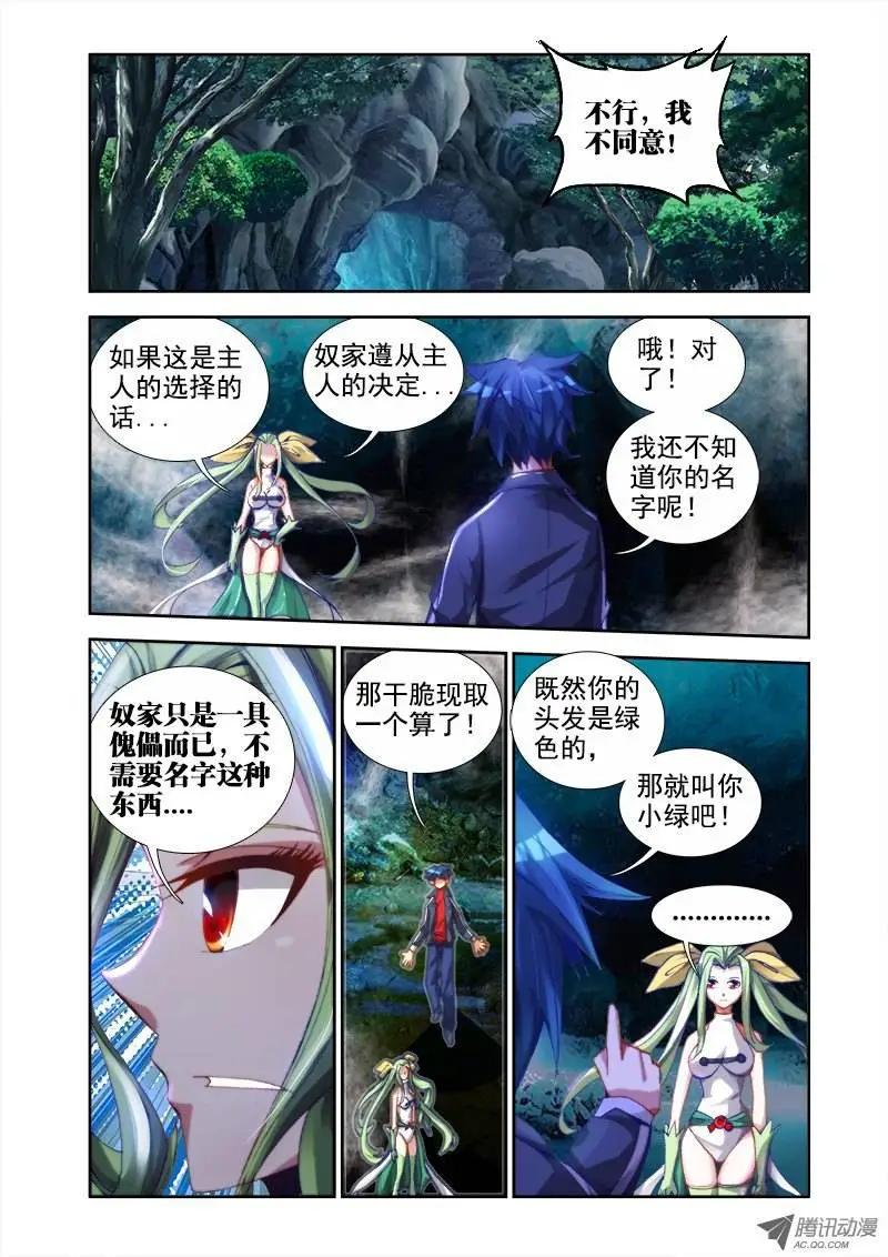 第29回 灵儿-第29话