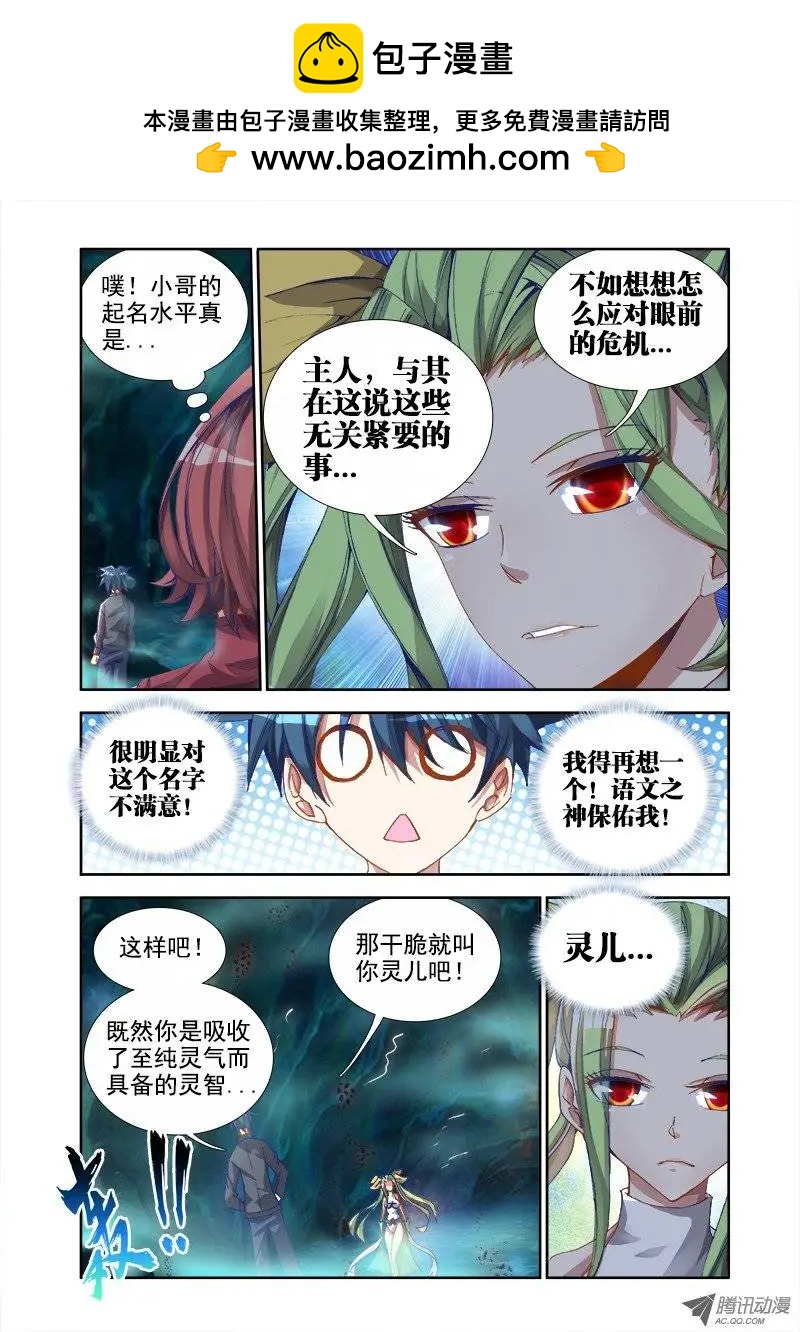 第29回 灵儿-第29话