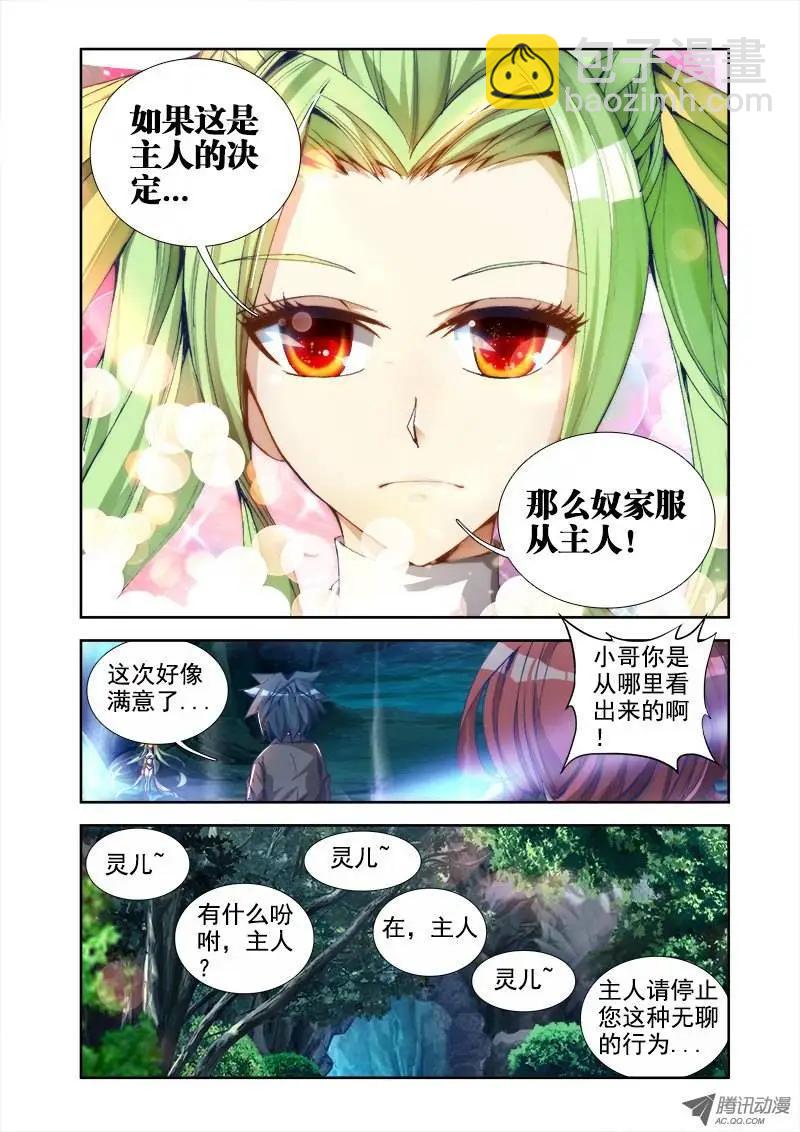 第29回 灵儿-第29话