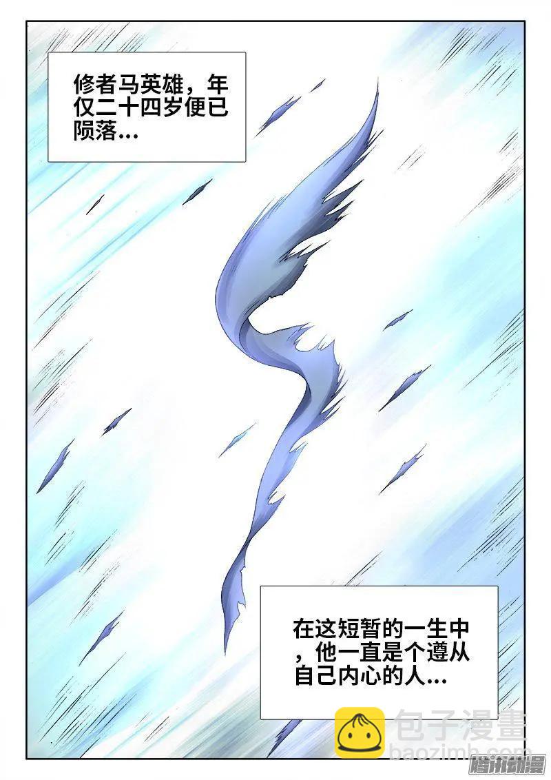 295、英雄陨落！-第291话