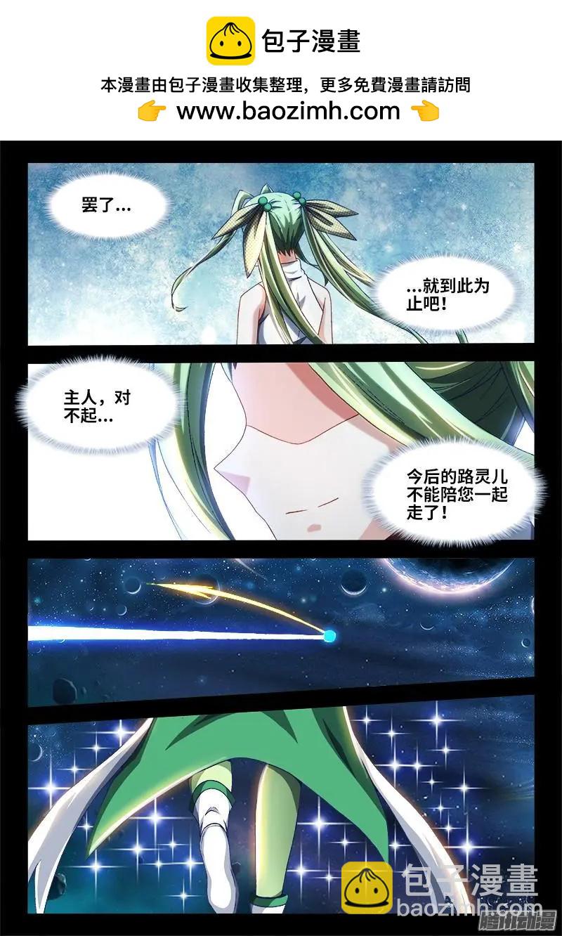 297 来到灵境！-第293话