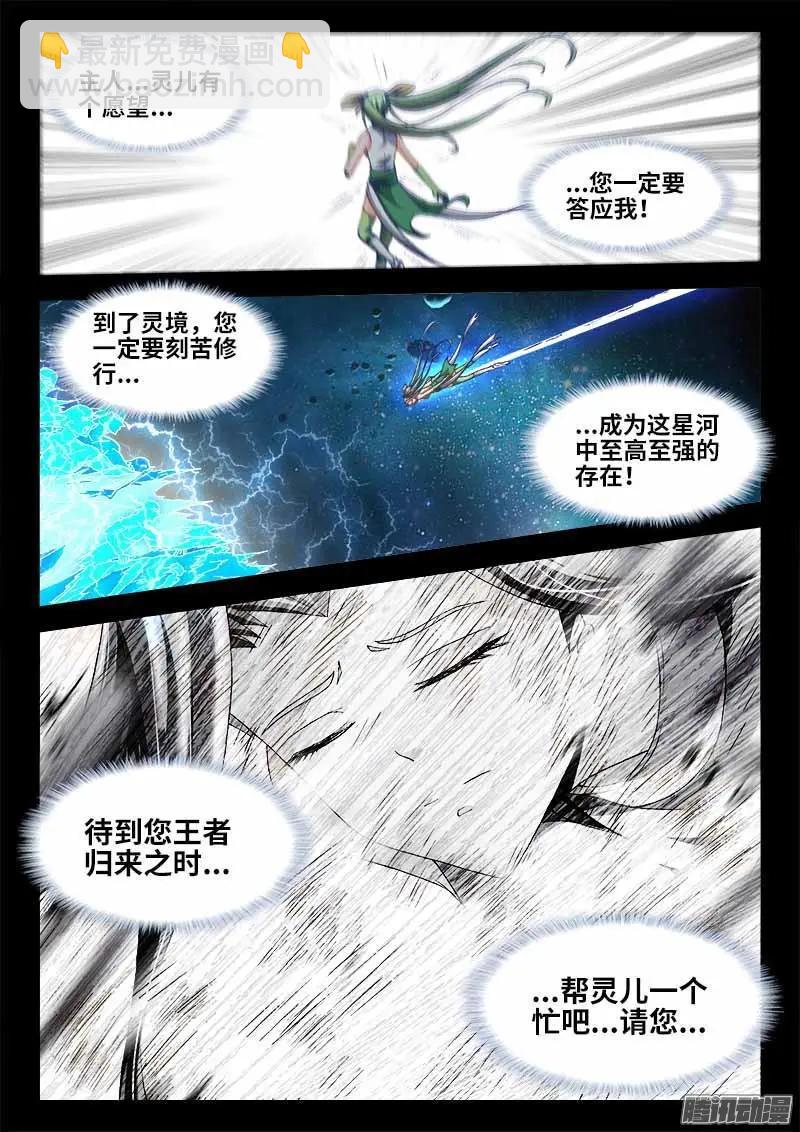 297 来到灵境！-第293话