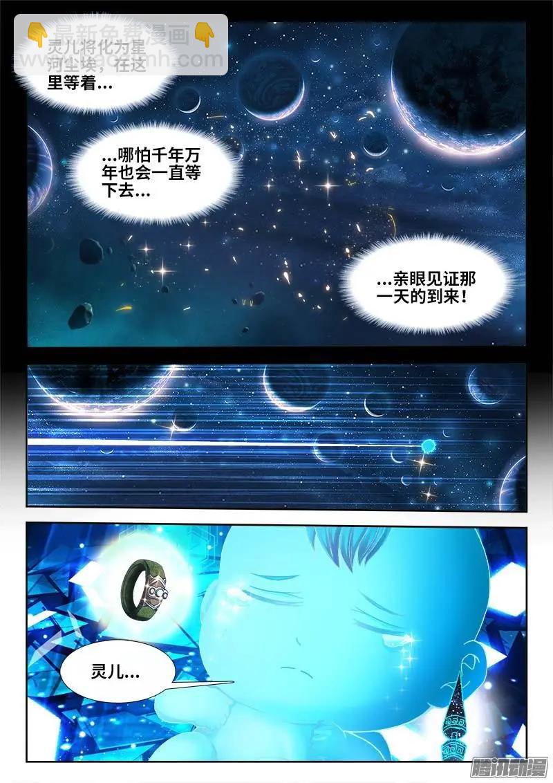297 来到灵境！-第293话