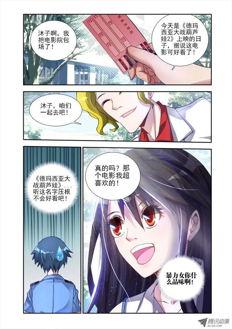 第3回 操物术！-第3话