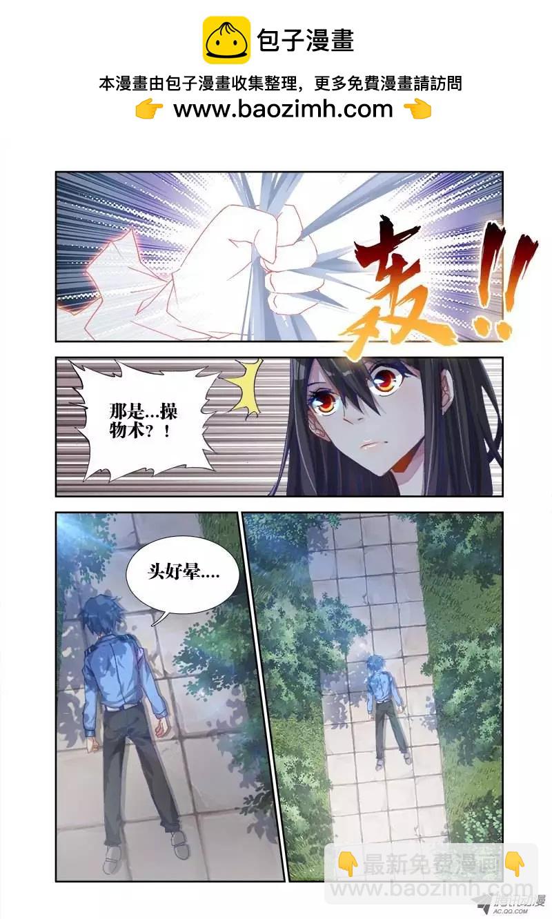第3回 操物术！-第3话