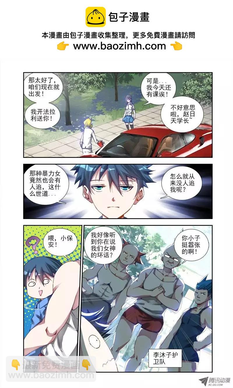 第3回 操物术！-第3话