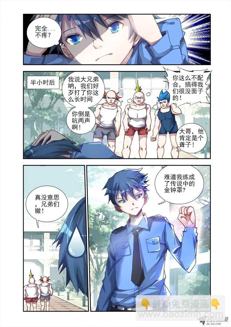 第3回 操物术！-第3话