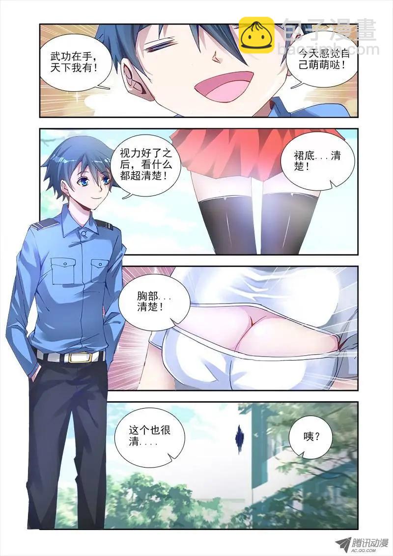 第3回 操物术！-第3话