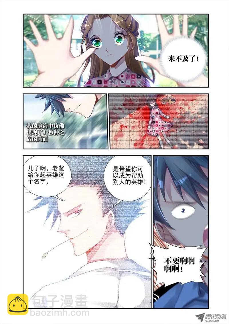 第3回 操物术！-第3话