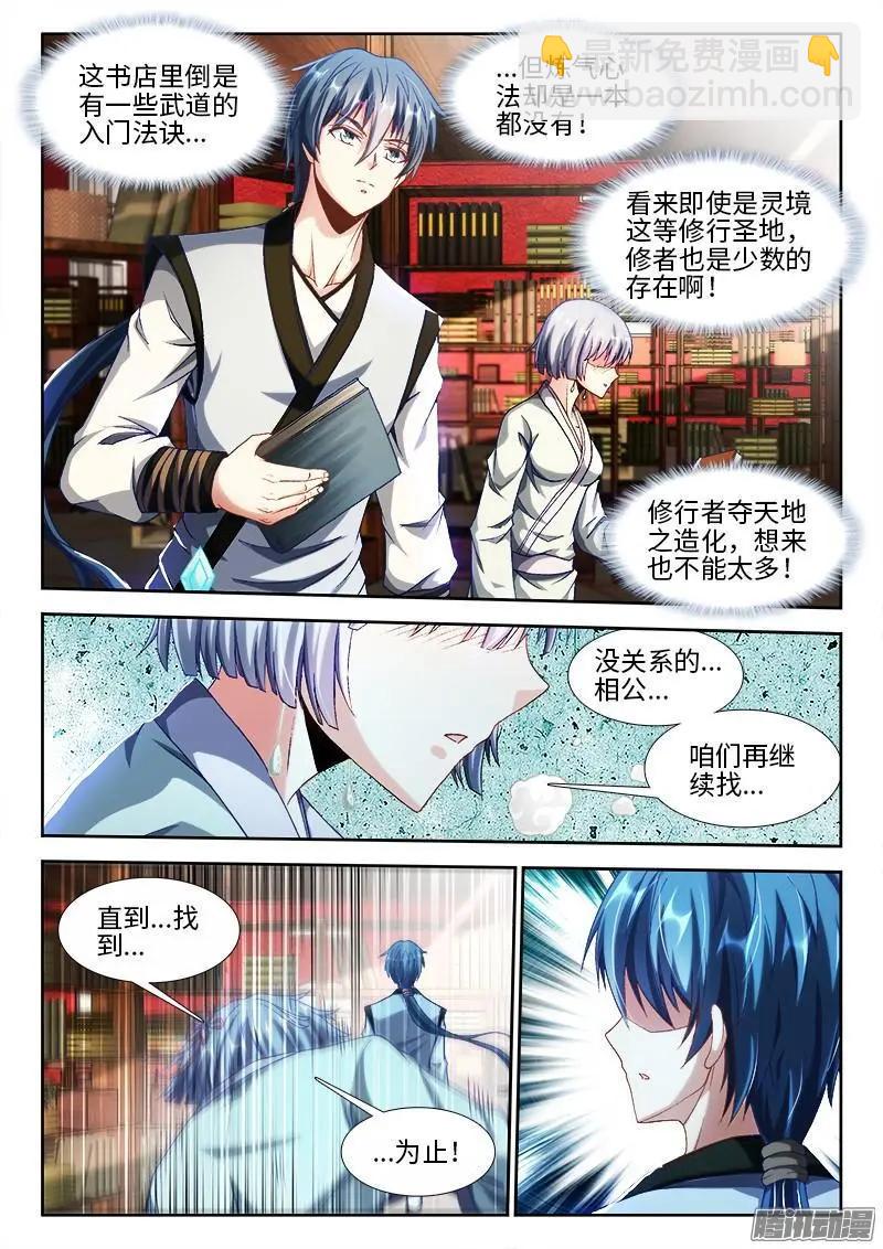 301 云泥之别！-第297话