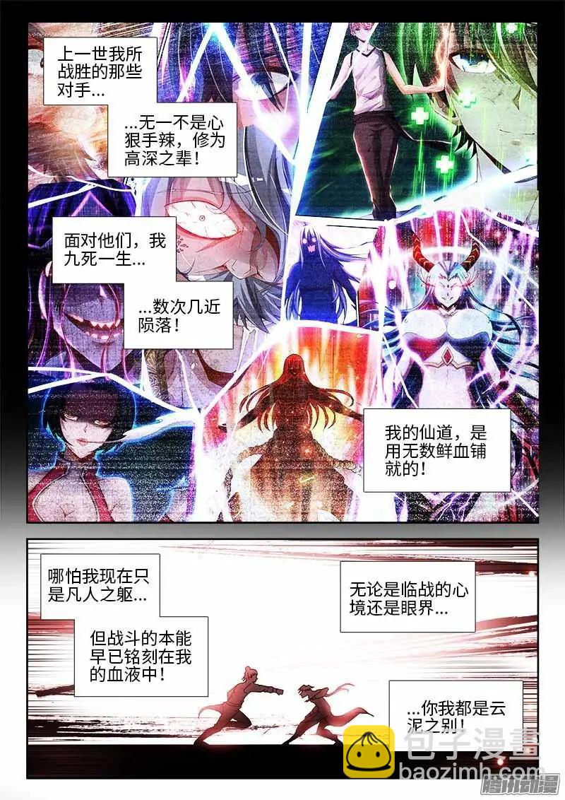 301 云泥之别！-第297话