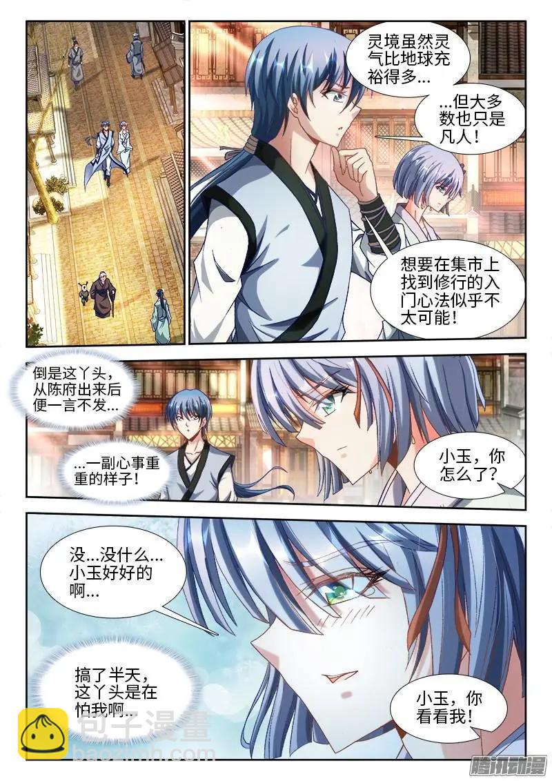 301 云泥之别！-第297话