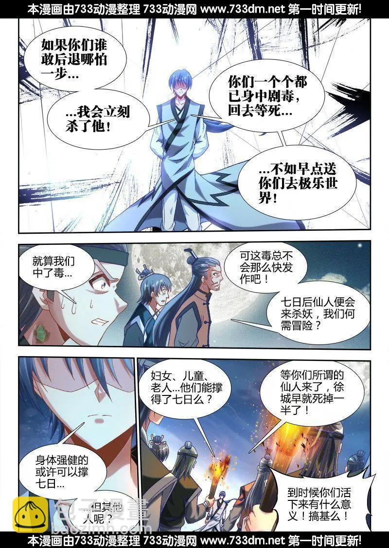 303 除魔卫道-第299话