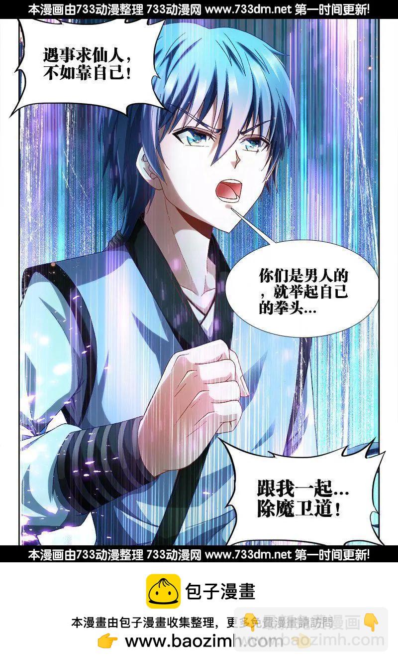 303 除魔卫道-第299话