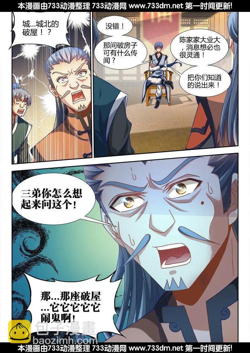 303 除魔卫道-第299话