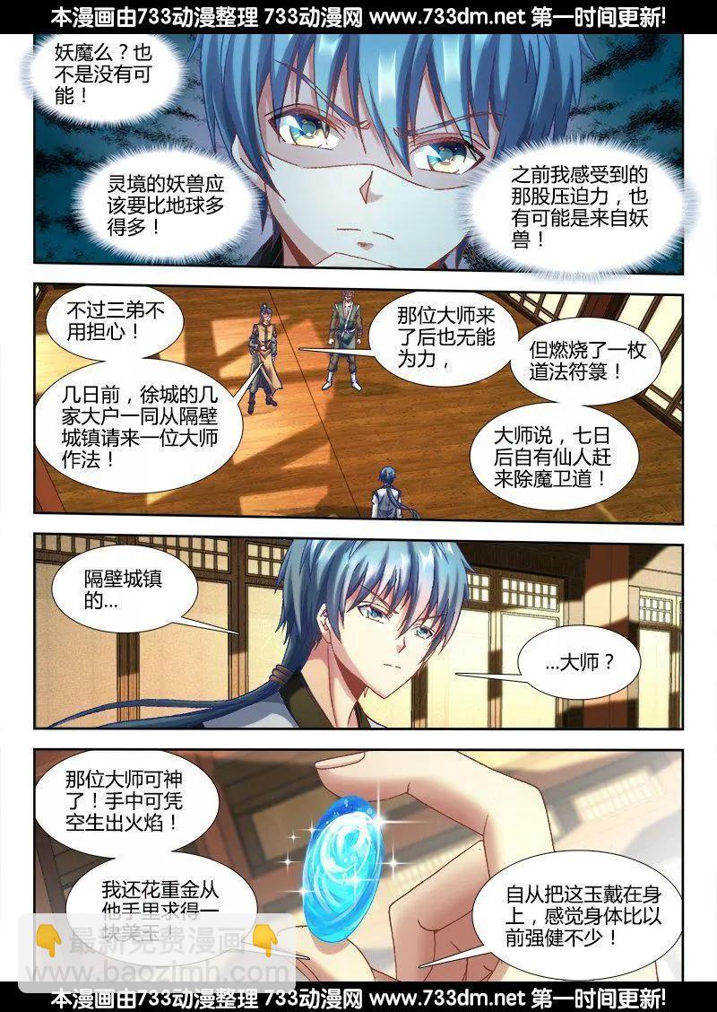 303 除魔卫道-第299话