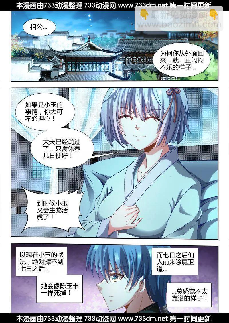 303 除魔卫道-第299话