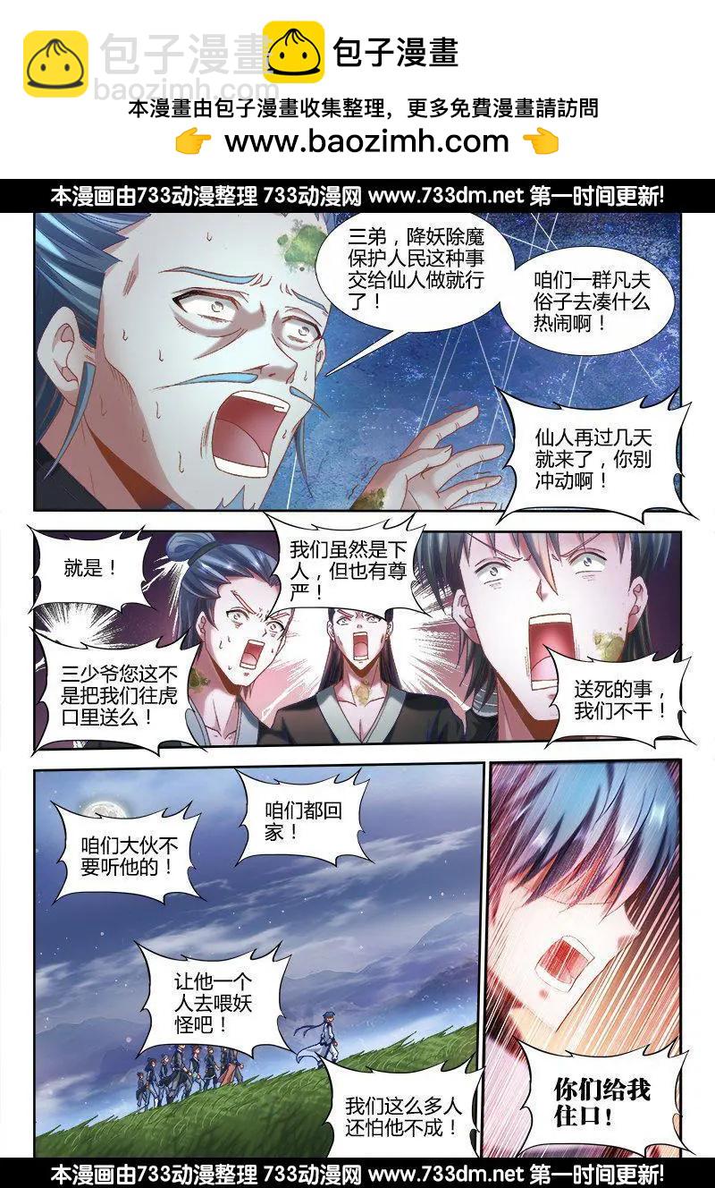 303 除魔卫道-第299话