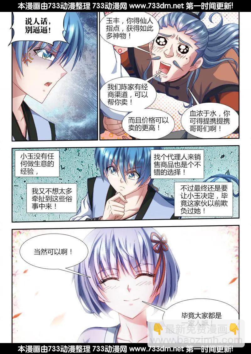 307、做生意-第303话