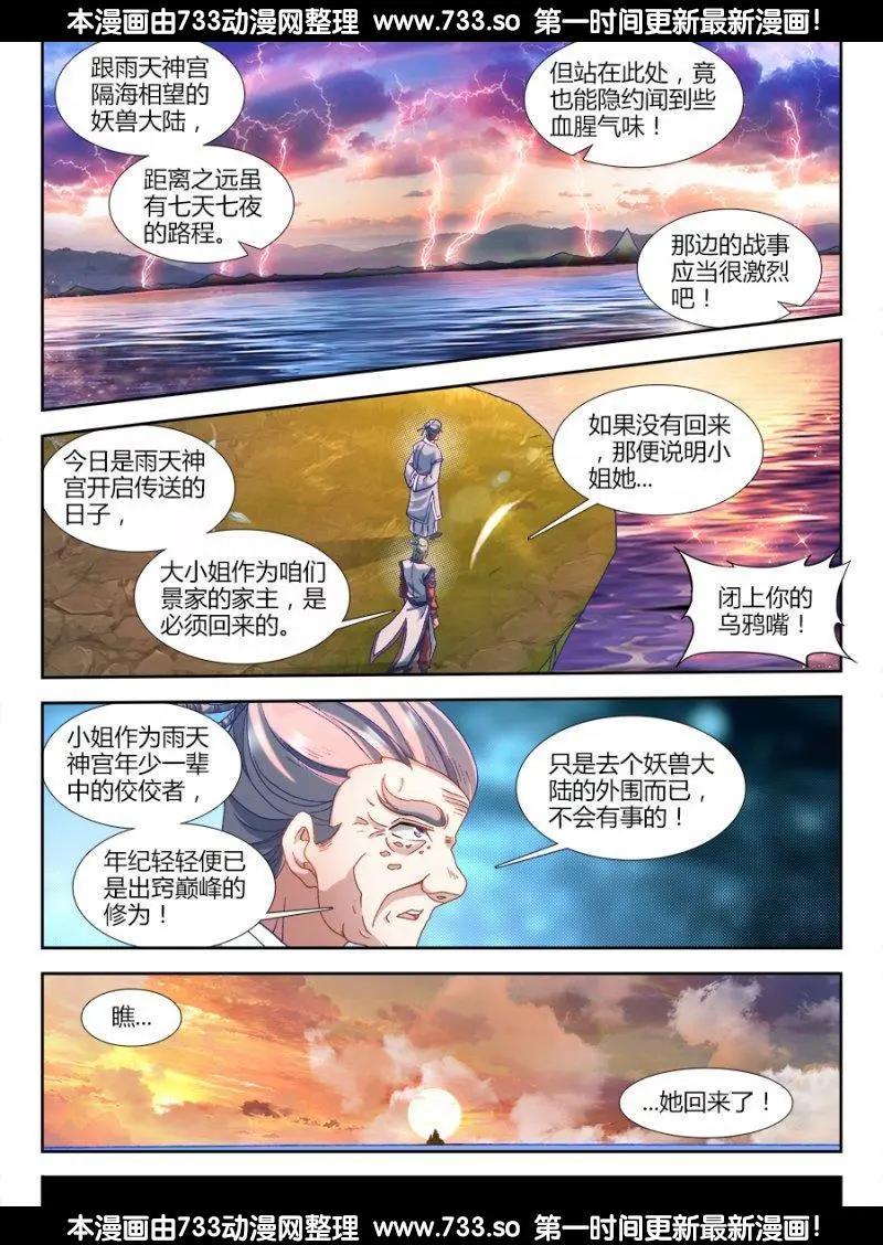 309、景菀青-第305话