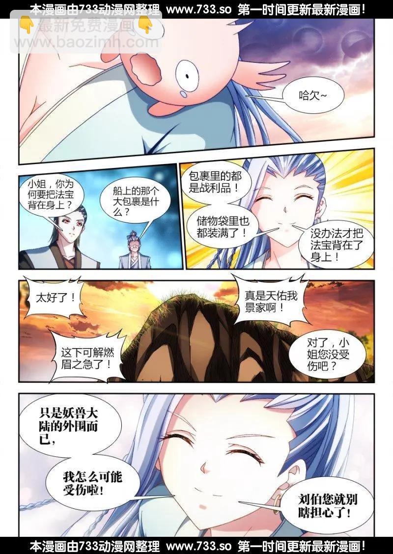 309、景菀青-第305话