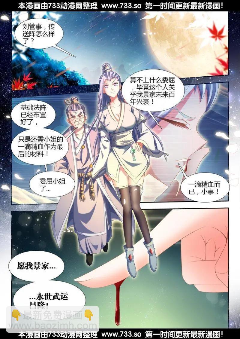 309、景菀青-第305话